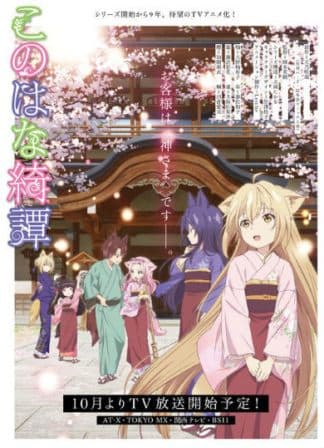 Konohana Kitan BD (Episode 1 – 12) Subtitle Indonesia