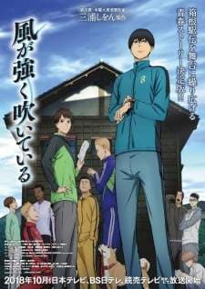Kaze ga Tsuyoku Fuiteiru (Episode 1 – 23) Subtitle Indonesia