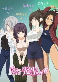 Nande Koko ni Sensei ga!? (Episode 1 – 12) Subtitle Indonesia