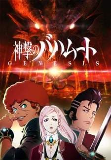 Shingeki no Bahamut: Genesis (Episode 1 – 12) Subtitle Indonesia