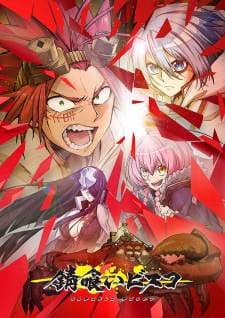 Sabikui Bisco (Episode 1 – 12) Subtitle Indonesia