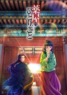 Kusuriya no Hitorigoto (Episode 1 – 24) Subtitle Indonesia