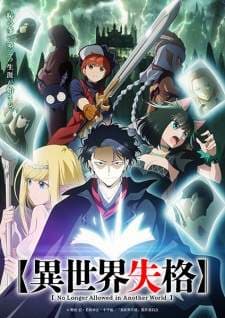 Isekai Shikkaku (Episode 1 – 12) Subtitle Indonesia