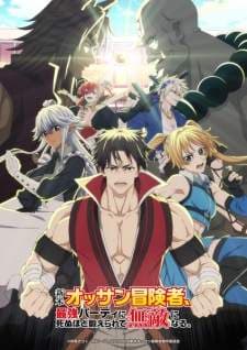 Shinmai Ossan Boukensha, Saikyou Party ni Shinu hodo Kitaerarete Muteki ni Naru (Episode 1 – 12) Subtitle Indonesia