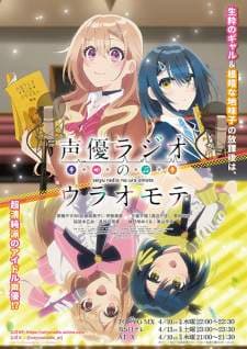 Seiyuu Radio no Uraomote (Episode 1 – 12) Subtitle Indonesia