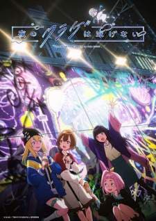 Yoru no Kurage wa Oyogenai (Episode 1 – 12) Subtitle Indonesia