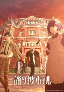 Tasokare Hotel (Episode 1 – 12) Subtitle Indonesia