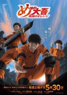 Megumi no Daigo: Kyuukoku no Orange (Episode 1 – 23) Subtitle Indonesia