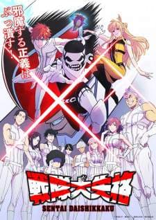 Sentai Daishikkaku (Episode 1 – 12) Subtitle Indonesia