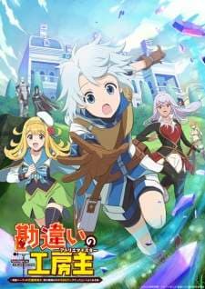Kanchigai no Atelier Meister (Episode 1 – 12) Subtitle Indonesia