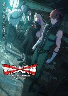 Sentai Daishikkaku Season 2 (Episode 1 – 12) Subtitle Indonesia