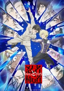 Ninja to Gokudou Subtitle Indonesia