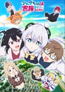 Alma-chan wa Kazoku ni Naritai (Episode 1 – 11) Subtitle Indonesia