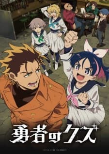 Yuusha no Kuzu Subtitle Indonesia