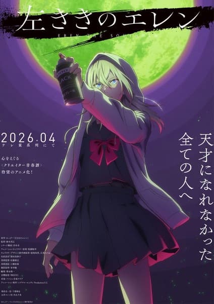 Hidarikiki no Eren Subtitle Indonesia