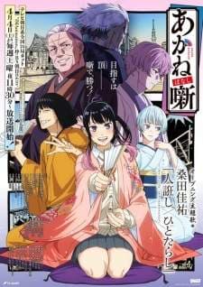 Akane-banashi (Episode 1 – 12) Subtitle Indonesia