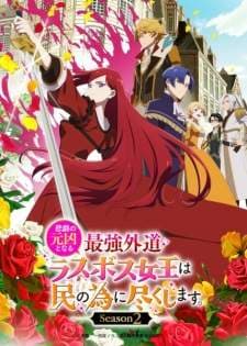 Lastame Season 2 (Episode 1 – 12) Subtitle Indonesia