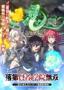 Rakudai Kenja no Gakuin Musou: Nidome no Tensei, S-Rank Cheat Majutsushi Boukenroku (Episode 1 – 12) Subtitle Indonesia