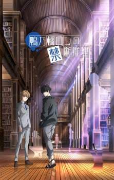 Kamonohashi Ron no Kindan Suiri (Episode 1 – 13) Subtitle Indonesia