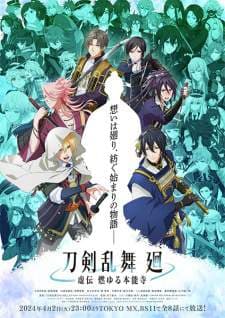 Touken Ranbu Kai: Kyoden Moyuru Honnouji (Episode 1 – 8) Subtitle Indonesia