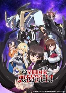 Ore wa Seikan Kokka no Akutoku Ryoushu! (Episode 1 – 12) Subtitle Indonesia