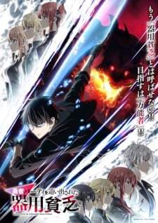 Yuusha Party wo Oidasareta Kiyoubinbou (Episode 1 – 12) Subtitle Indonesia