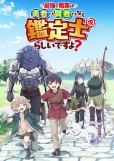 Saikyou no Shokugyou wa Yuusha demo Kenja demo Naku Kanteishi (Kari) Rashii desu yo? (Episode 1 – 12) Subtitle Indonesia