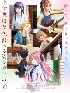 Kamiina Botan, Yoeru Sugata wa Yuri no Hana (Episode 1 – 12) Subtitle Indonesia